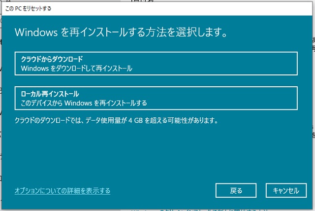 Windows10の初期化の方法の画像